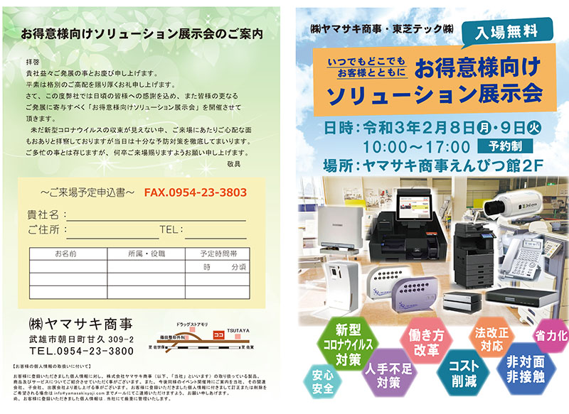 ２月８日 月 ９日 火 に展示会を開催致します 佐賀の文具オフィス機器販売 株式会社ヤマサキ商事 えんぴつ館