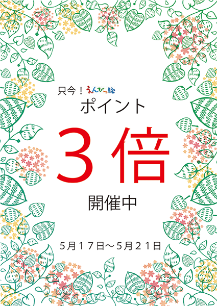 ポイント3倍day開催中 佐賀の文具オフィス機器販売 株式会社ヤマサキ商事 えんぴつ館