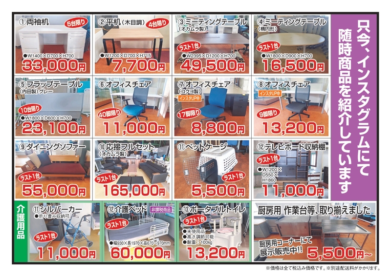 3・4月号のリユース品チラシが出来ました！ - 佐賀の文具オフィス機器 